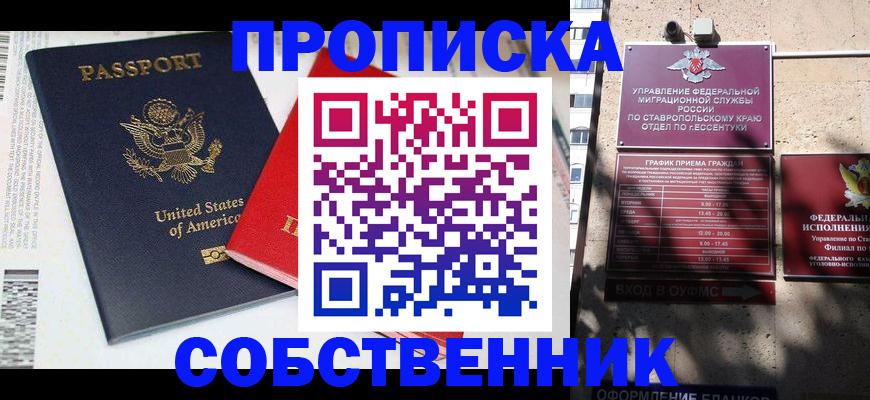 временная регистрация в квартире в Майкопе