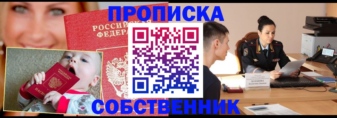 прописка от собственника в Майкопе