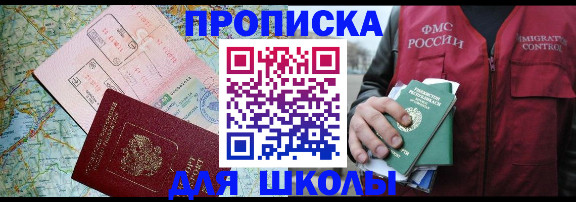регистрация для школы в Майкопе
