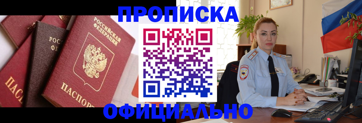 прописка паспорт в Майкопе
