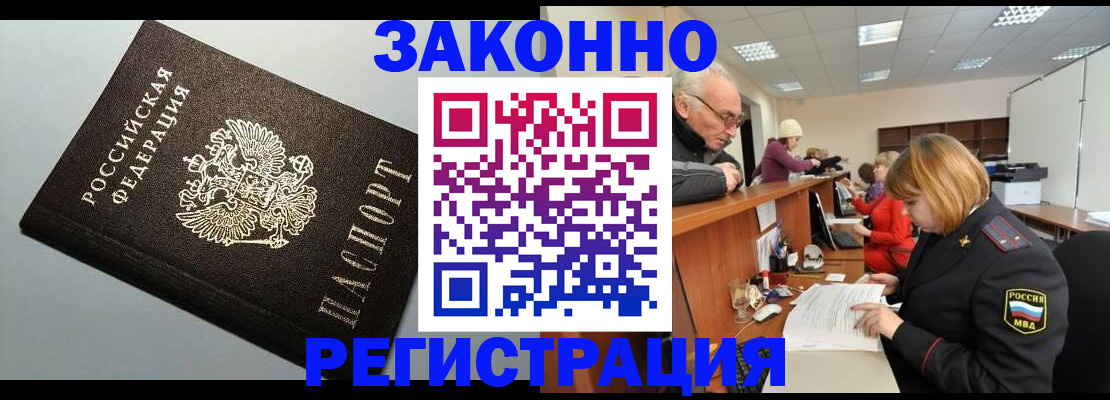 прописка регистрация в Майкопе